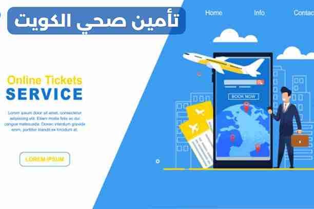 تأمين صحي تكافلي الكويت تأمين صحي تكافلي الكويت