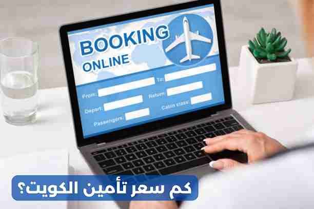 هل التأمين الطبي يغطي العلاجات خارج الكويت؟ هل التأمين الطبي يغطي العلاجات خارج الكويت؟
