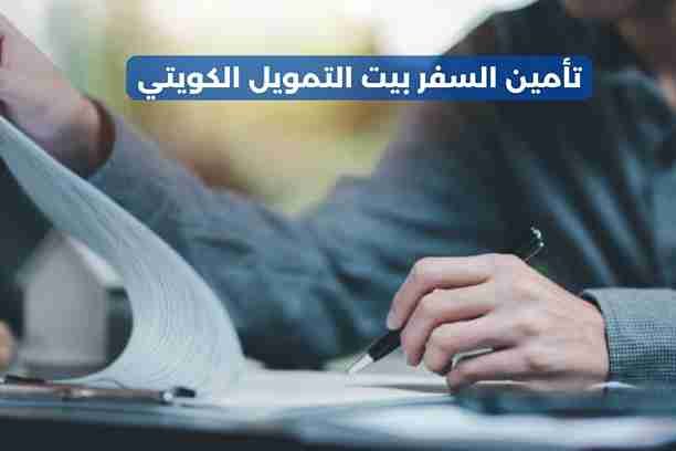 تأمين بيتك التكافلي