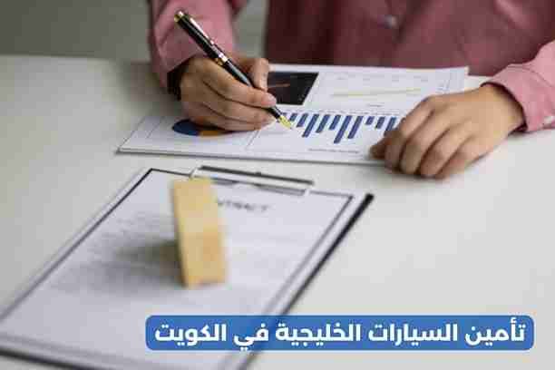 رقم شركة الخليج للتأمين رقم شركة الخليج للتأمين