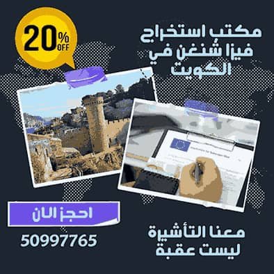 مكتب استخراج فيزا كندا الكويت