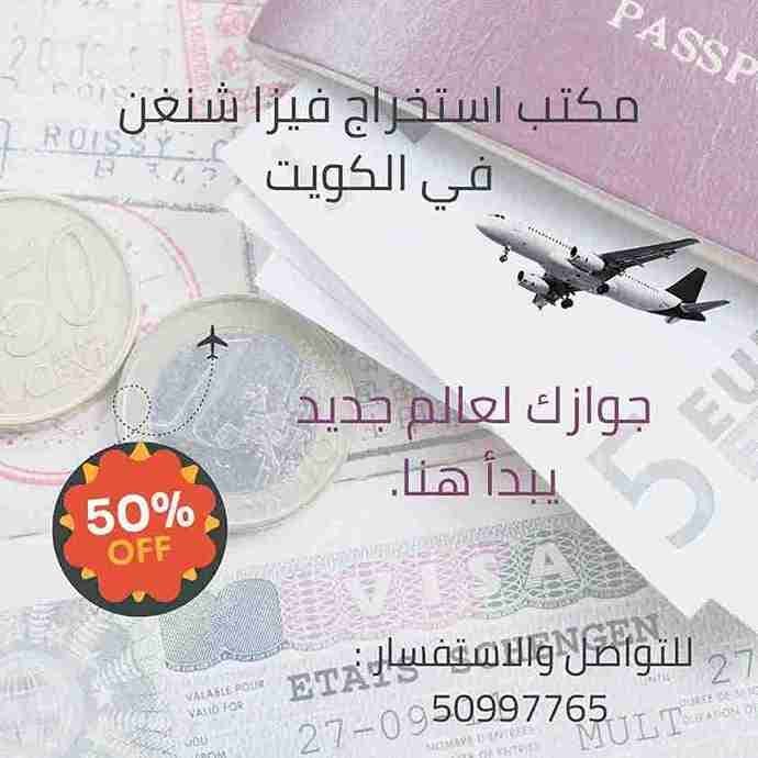 متطلبات فيزا شنغن الكويت