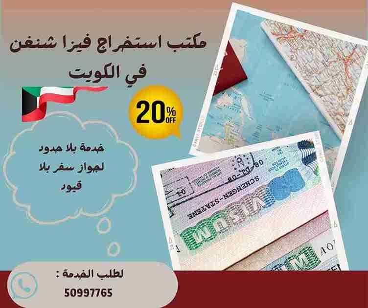 مكتب استخراج فيزا بريطانيا الكويت مكتب استخراج فيزا بريطانيا الكويت
