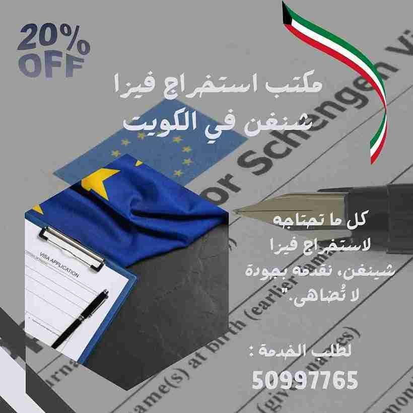 أفضل مكتب استخراج فيزا شنغن أفضل مكتب استخراج فيزا شنغن