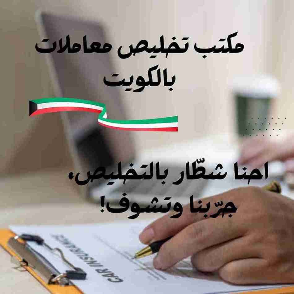 كم سعر تأمين الكويت؟ كم سعر تأمين الكويت؟