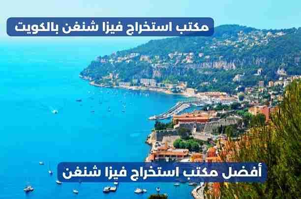 مكتب استخراج فيزا الكويت مكتب استخراج فيزا الكويت