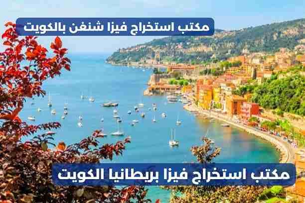 استخراج فيزا لندن من الكويت استخراج فيزا لندن من الكويت
