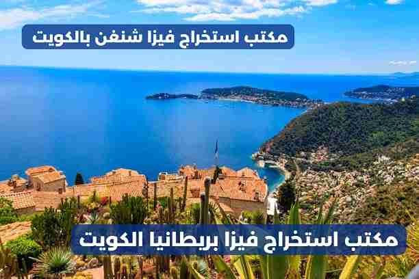 ما المستندات المطلوبة لطلب فيزا بريطانيا من الكويت؟ ما المستندات المطلوبة لطلب فيزا بريطانيا من الكويت؟
